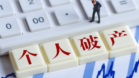 国内首次立法！深圳个人破产条例公开征求意见