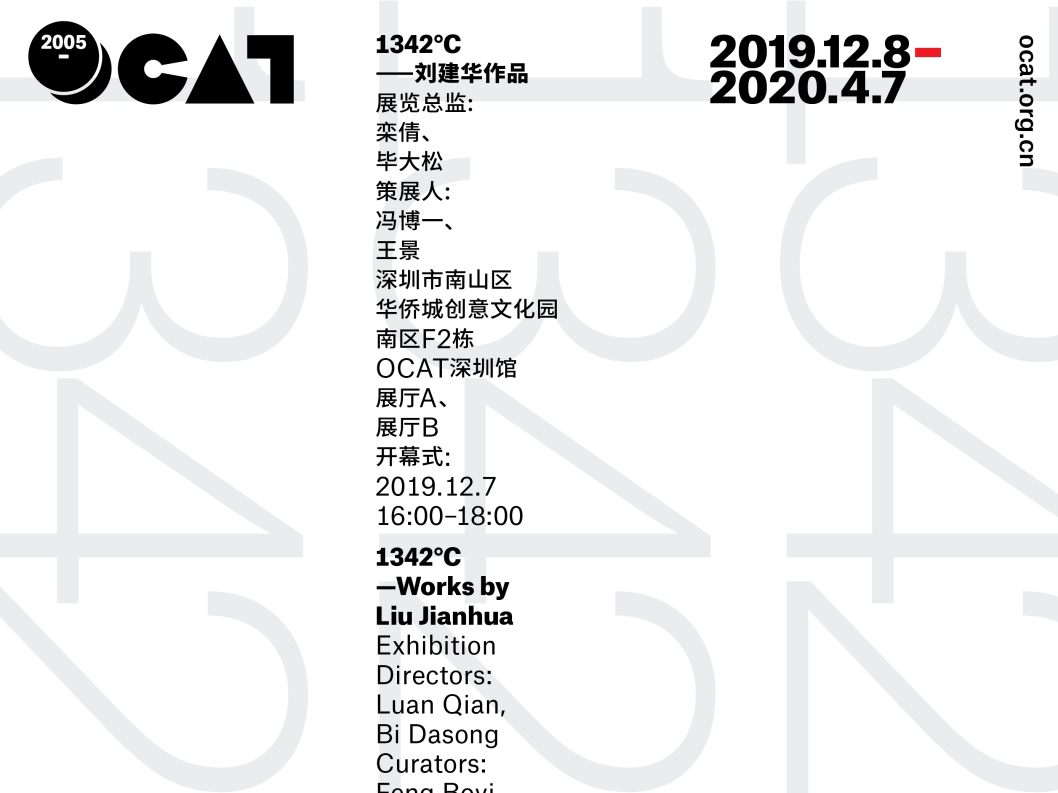 OCAT深圳馆临时闭馆