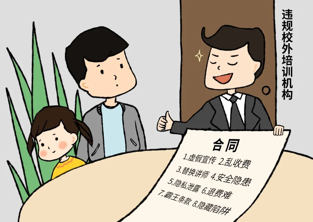 两部门印发《中小学生校外培训服务合同（示范文本）》，对培训收退费及违约责任作出规定