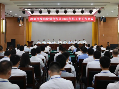深汕合作区召开纪工委工作会议 把全面从严治党进行到底