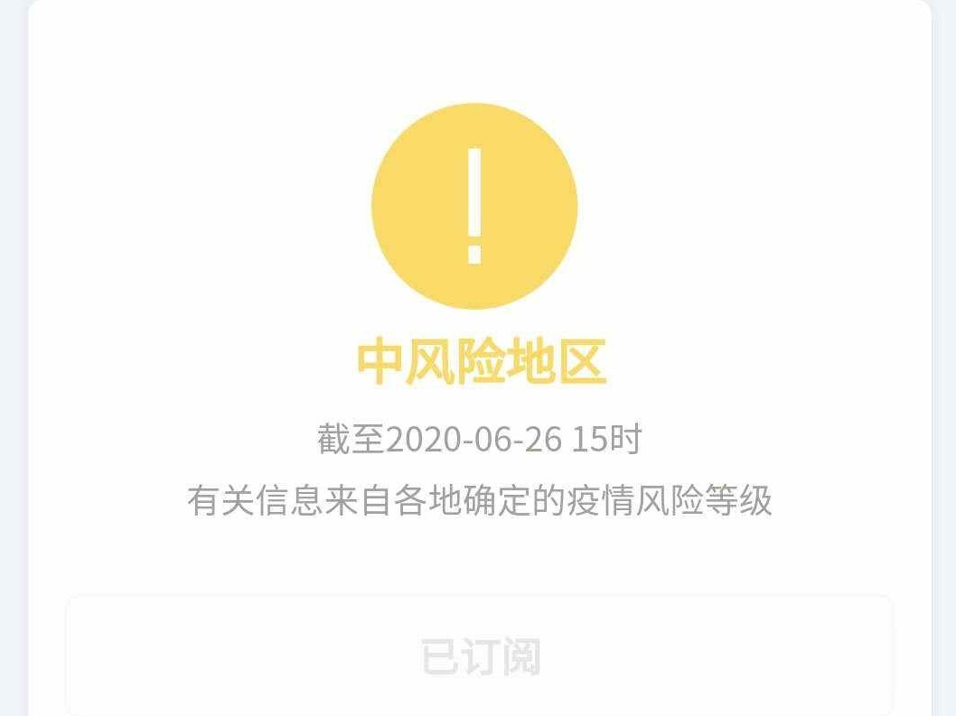 严防！北京又有两地升级为中风险地区