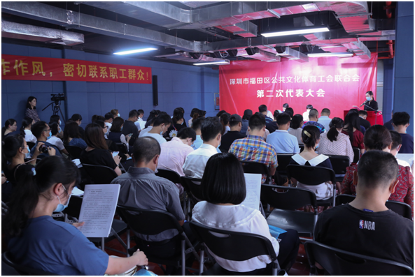 温暖传递，感动延续！福田区公共文化体育工会联合会完成换届选举
