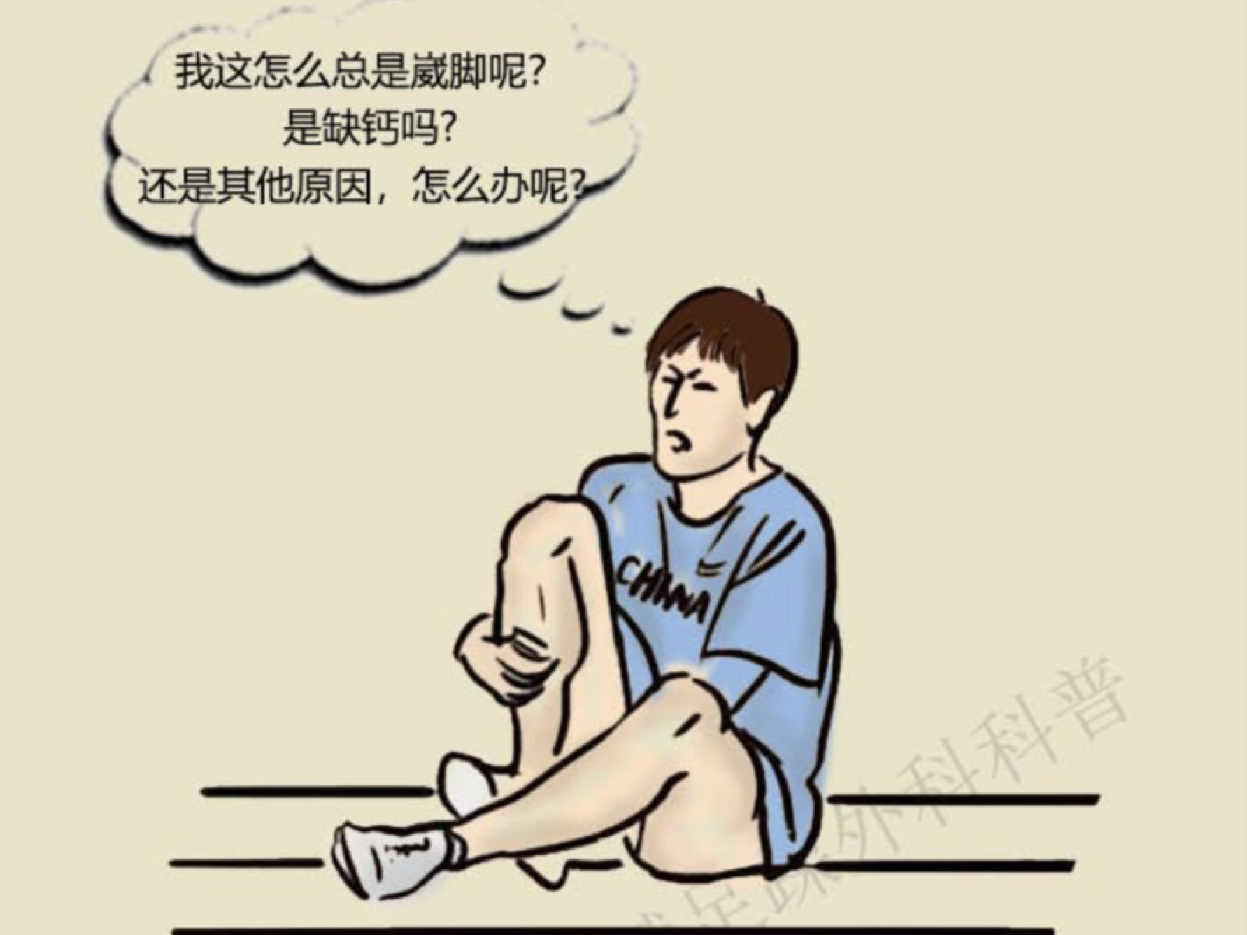 习惯性崴脚？千万别轻视！