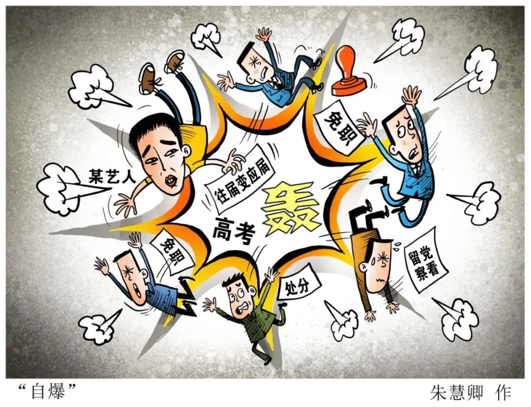 仝卓事件致12人被处分，半月谈：关乎高考公平岂容暗箱操作