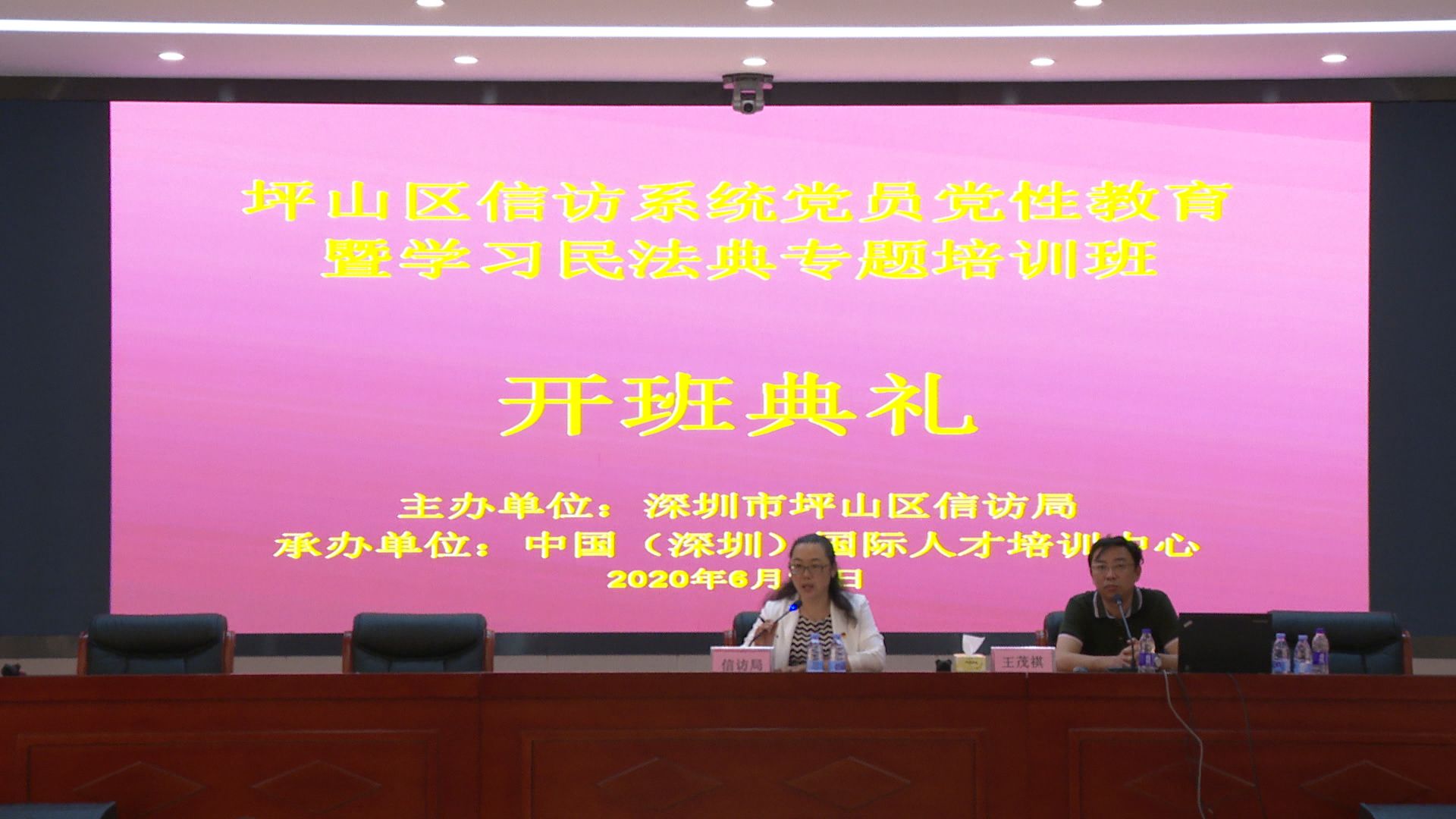 坪山区信访系统党员党性教育暨学习民法典专题培训班举行