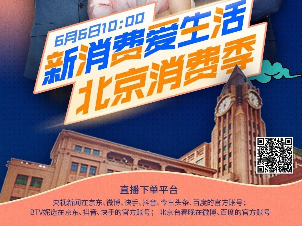 北京消费季来了！福利有哪些？怎么领？怎么用？一文解读