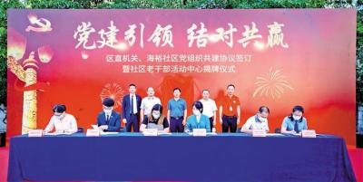 宝安海裕社区党组织与4家单位结对共建 探索党建工作新方式