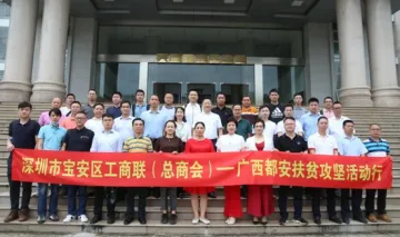 宝安区工商联率队赴广西都安大化开展扶贫协作，18家企业与贫困村结对帮扶