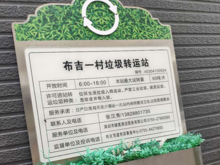 布吉一村垃圾转运站半夜扰民？社区回应：夜市垃圾需及时处理，将降噪作业