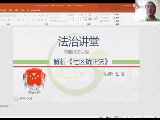 宝安新桥街道司法所组织社矫人员开展《社区矫正法》线上集中学习
