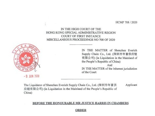 全国首例！深圳破产管理人获准在香港全面履职