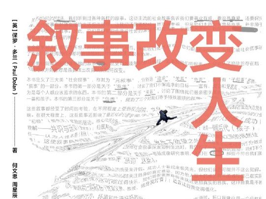 荐读｜你或许对叙事的力量一无所知