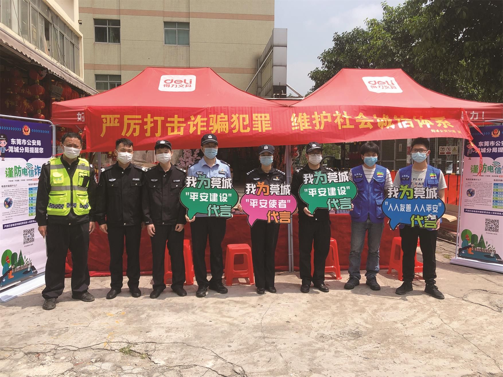 东莞搭建和谐警民关系，群众安全感提升了