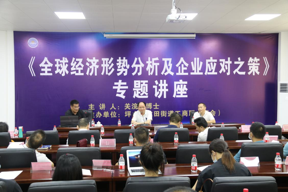 传递智慧启发成长，龙田街道工商联（商会）开启首场名家大讲堂