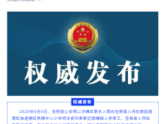 广西苍梧砍伤小学师生嫌犯李某文涉嫌故意杀人罪被批捕