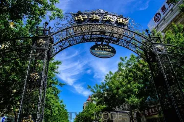 【回放】迷人哈夏 滨滨有礼 哈尔滨举办文旅直播推介活动