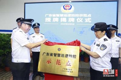 向科技要警力，深圳三个执勤点获评“广东省智慧巡逻防控示范点” 