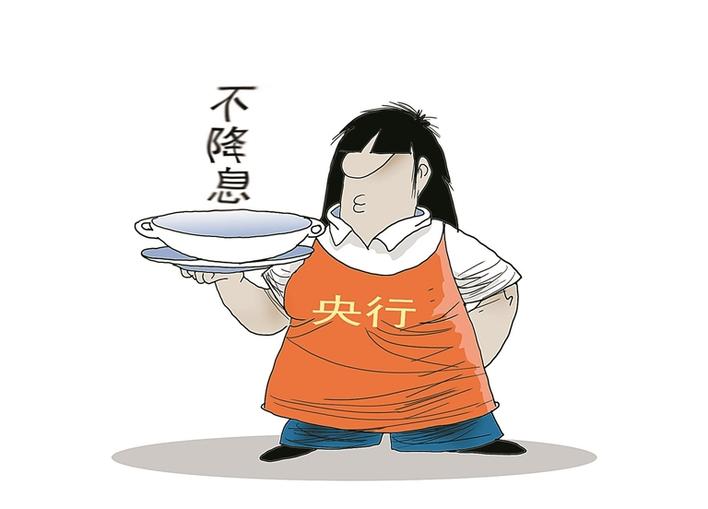 央行缩量续作“麻辣粉” 降息预期落空