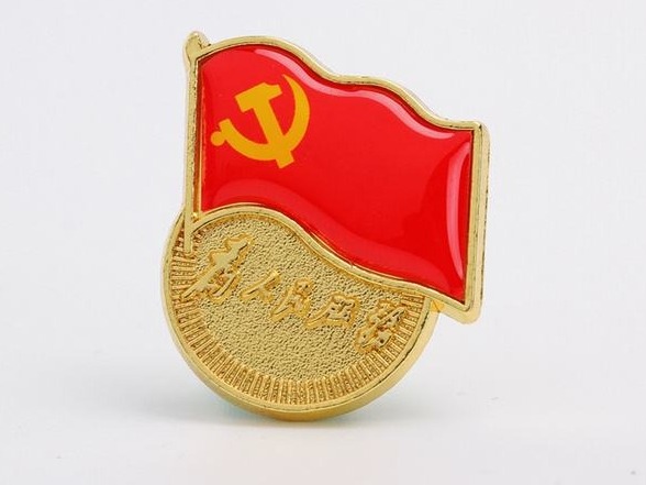 我是党员，我先上
