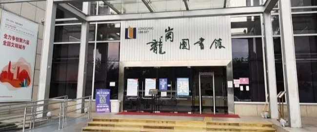 龙岗区图书馆全面恢复开馆，每天预约进馆名额为3000人            