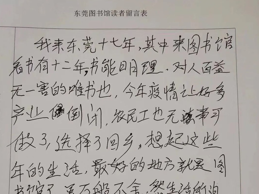 湖北农民工手写留言告别东莞图书馆：余生永不忘你