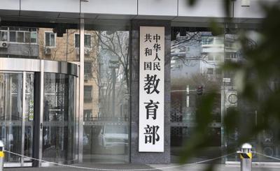 教育部：坚决反对美国政府出台限制中国留学人员的错误做法