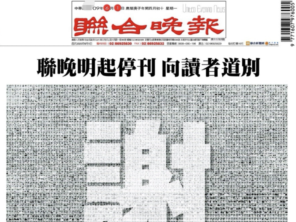 台湾这家32年老牌报纸突然停刊