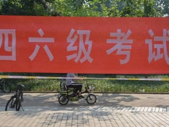 湖北明确：大学英语四六级考试推迟到9月19日举行