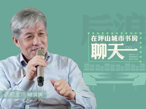 直播预告丨今晚8点，上B站“宝藏坪山”听他们在坪山城市书房开聊“所谓后浪”