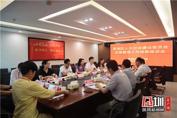罗湖区人大组织调研应急管理工作