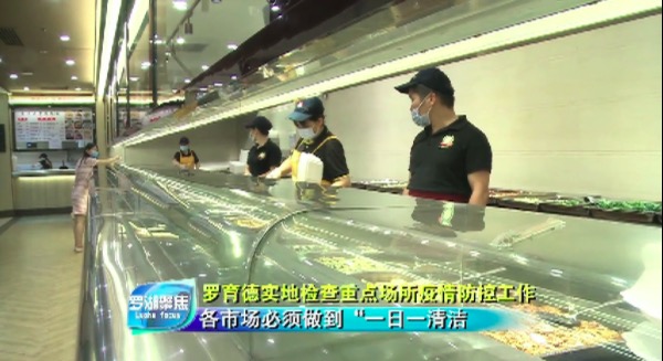 成立专班！罗湖加强农贸市场疫情防控