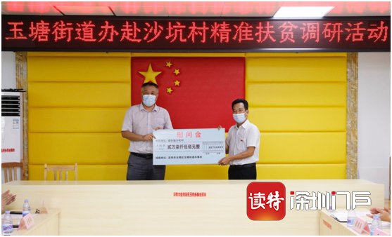 玉塘街道对口帮扶沙坑村  提前完成脱贫摘帽任务