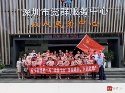 深圳援助广西“银龄行动”启动！25名老志愿者赴百色、河池进行帮扶