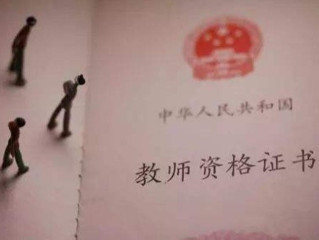 深圳2020年上半年高中教师资格认定22日开始申报