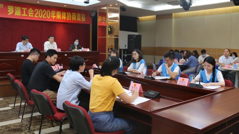 罗湖区总工会在全市率先举办集体协商竞赛  促进工会工作提质增效