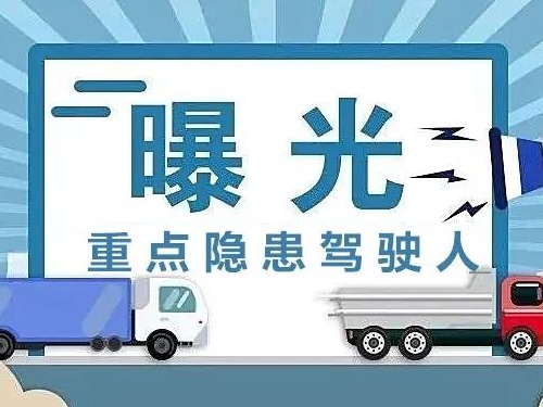 罗湖区“重点人物 ”大曝光，未审验、未换证、未学习，你上榜了！