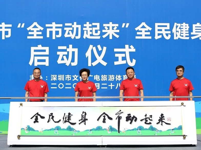 数百万人随深圳节拍“动起来”！线上运动月刺激“体育醒了”