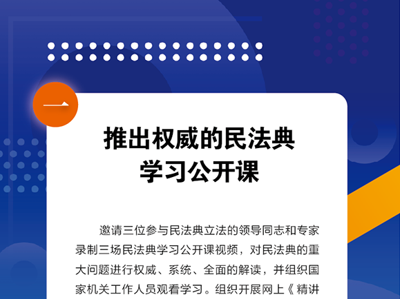 民法典学习宣传系列活动重磅来袭！