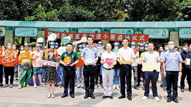 快递小哥变身禁毒志愿者 航城街道启动6·26国际禁毒日系列主题活动 