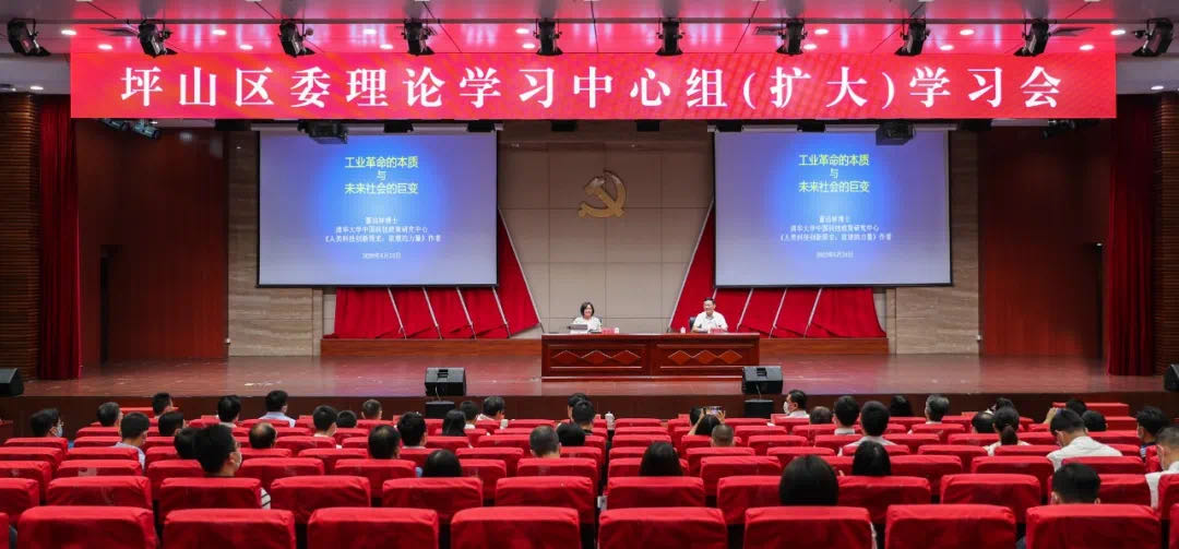 坪山区召开区委理论学习中心组（扩大） 学习会