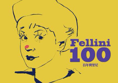 香港国际电影节呈现“百年费里尼”节目
