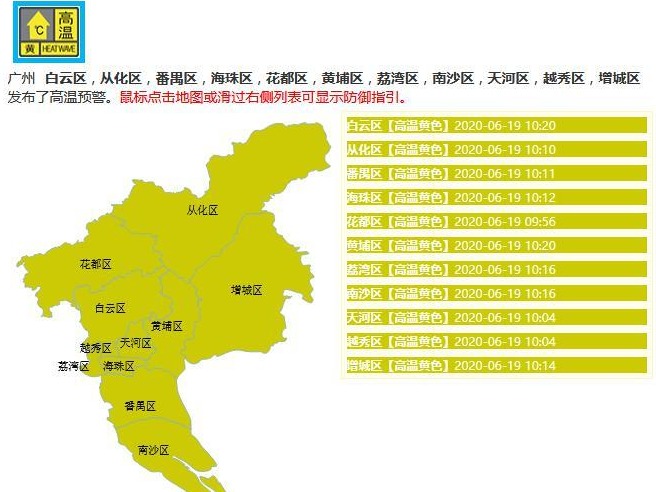 广州11区发布高温黄色预警