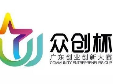 （重）2020年“广东‘众创杯’创业创新大赛”已启动，奖金总额超过1500万元