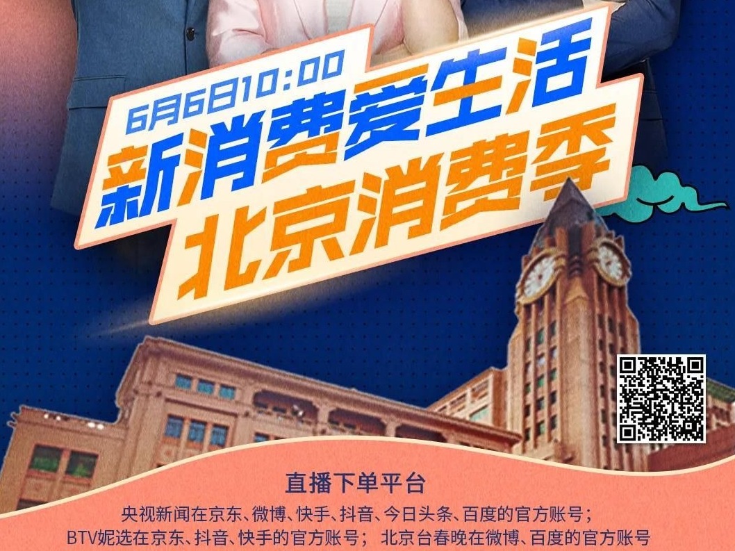 北京消费季来了！福利有哪些？怎么领？怎么用？一文解读