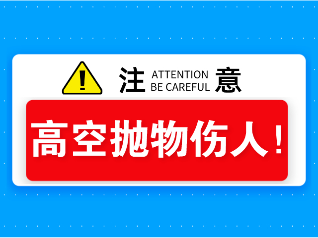 《新闻路上说说说》｜如何防范高空抛物伤人事件发生，您了解过吗？