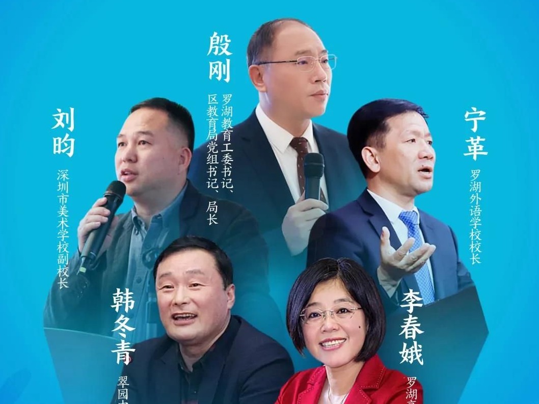 直播预告 | 助力学生成长——罗湖推动教育高质量发展 打造优质高中学校样本