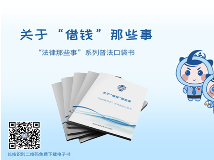 普法包“售后”，福田区福保街道“法律那些事”系列普法口袋书可免费领啦！