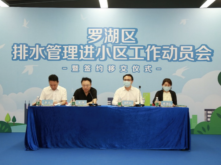 罗湖区排水管理进小区工作正式启动，彻底解决建筑小区排水管渠“最后一公里”问题