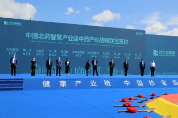 中国北药智慧产业园开工建设