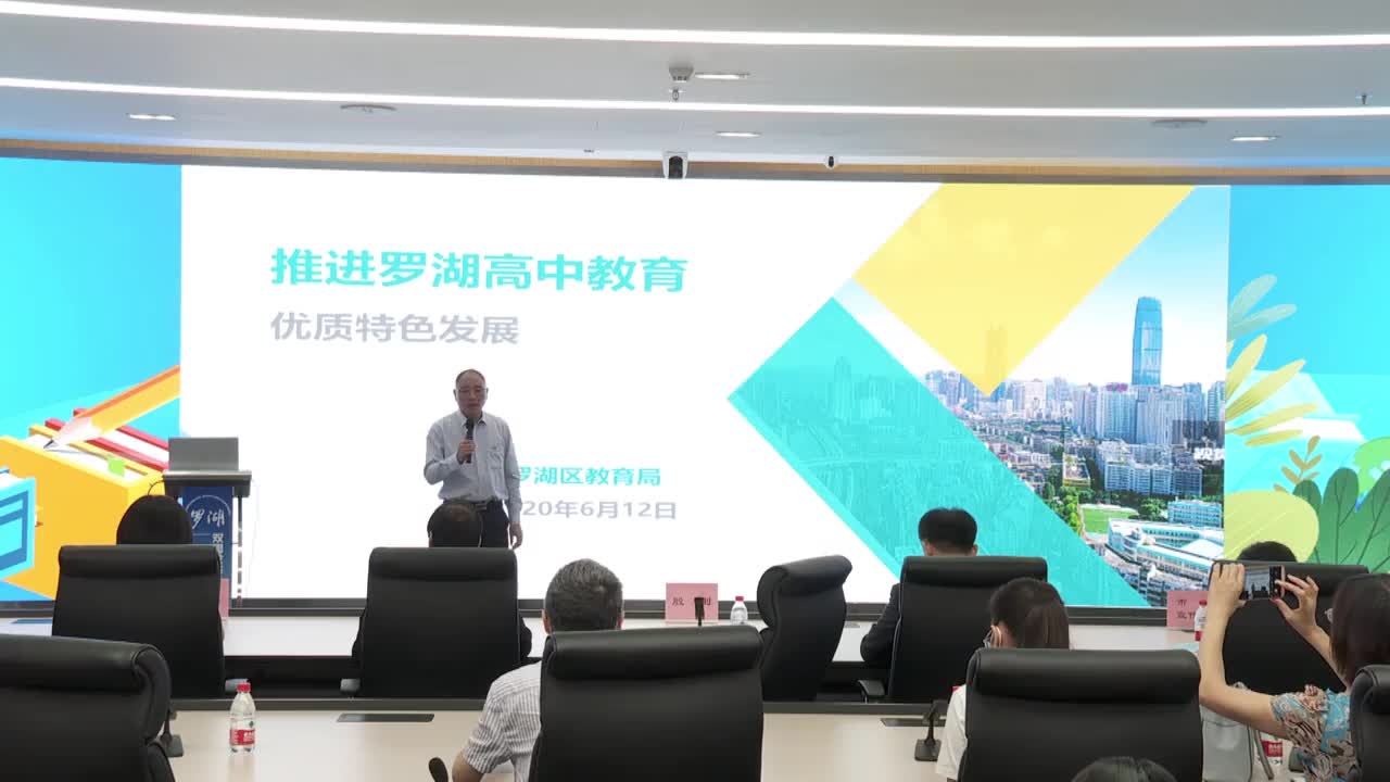 助力学生成长——罗湖推动教育高质量发展 打造优质高中学校样本